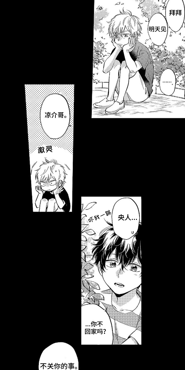 还爱我吗漫画,第11话2图