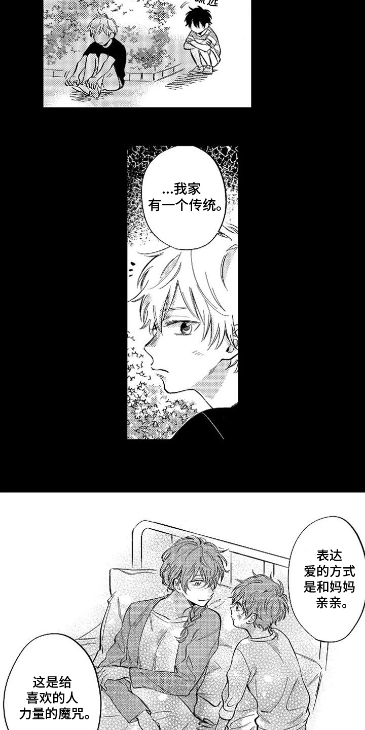 还爱我吗漫画,第11话2图