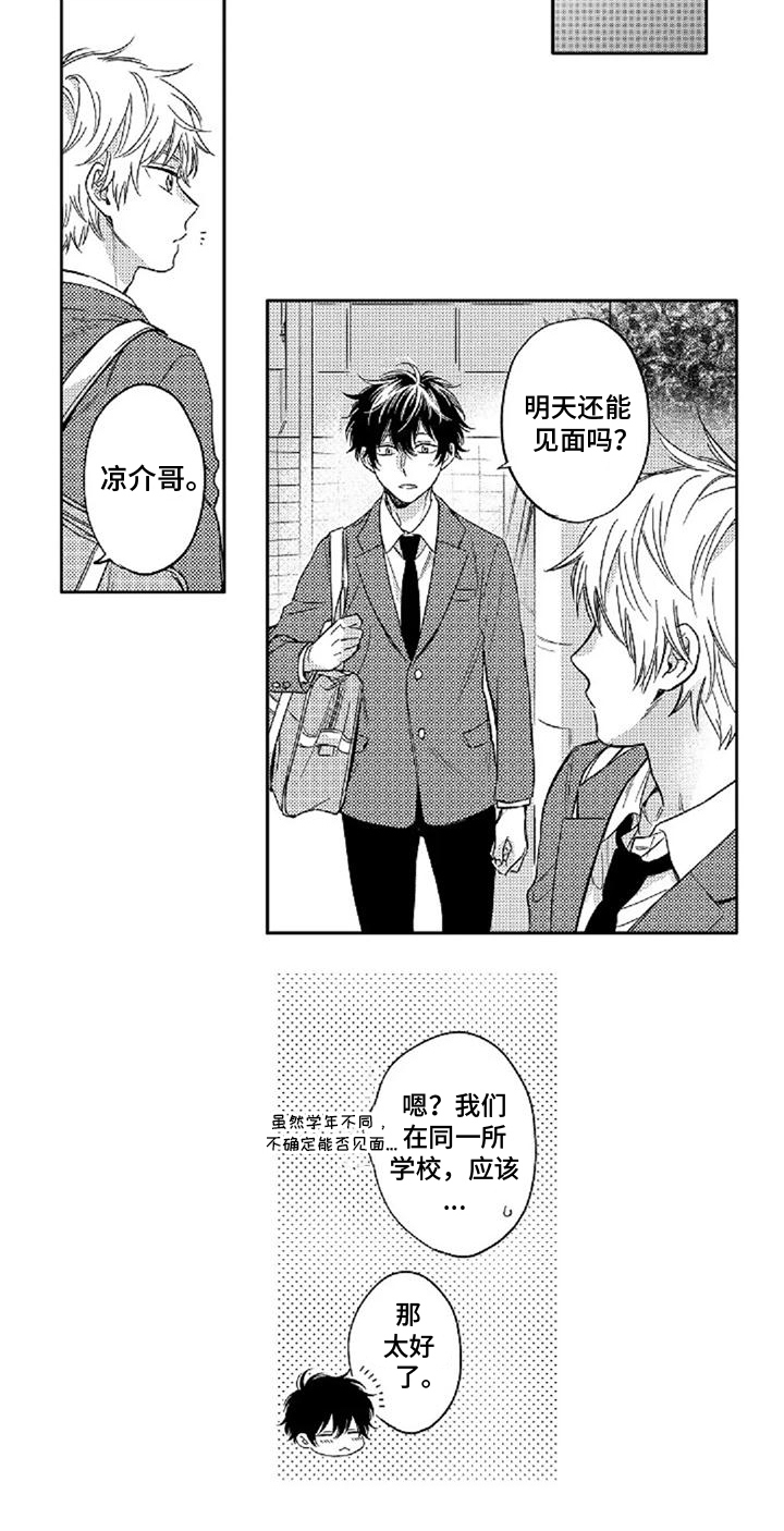 还爱我吗是什么意思漫画,第3话1图