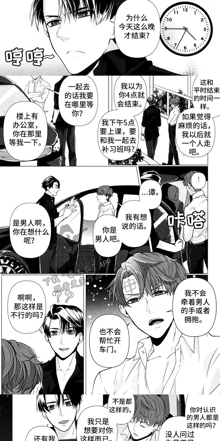 死亡宣告漫画,第14话1图