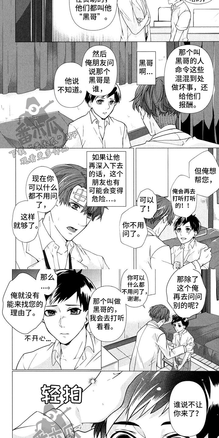 死亡之雪漫画,第17话2图