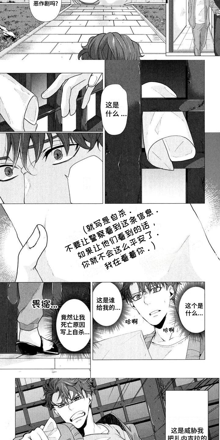 死亡突围漫画,第3话2图