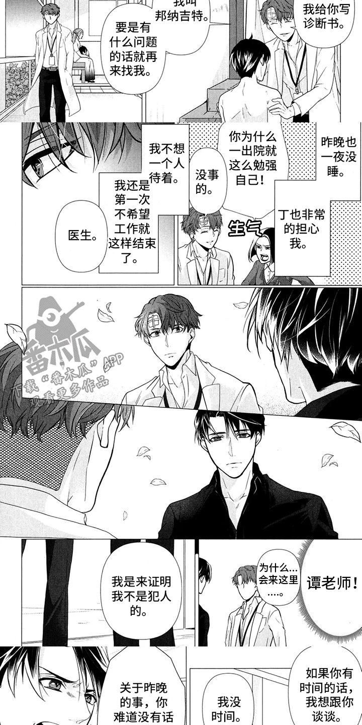 死亡突围漫画,第9话1图