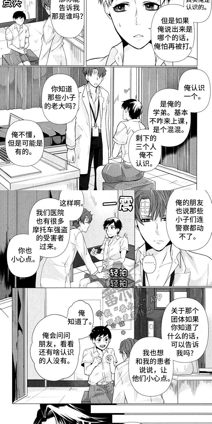 死亡宣告漫画,第14话2图