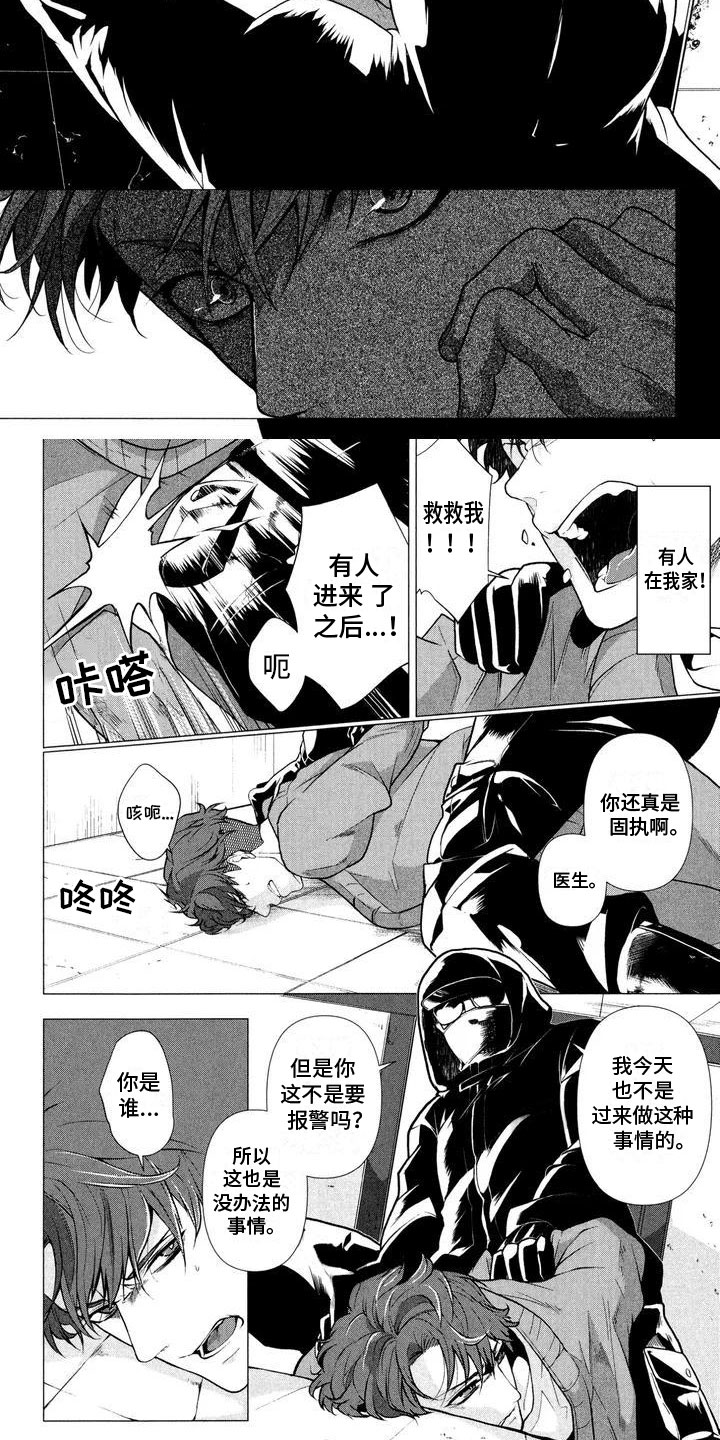 死亡铭刻免费下载漫画,第3话2图