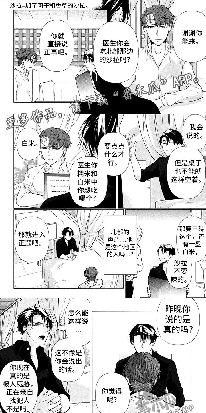 死亡宣告漫画,第10话1图