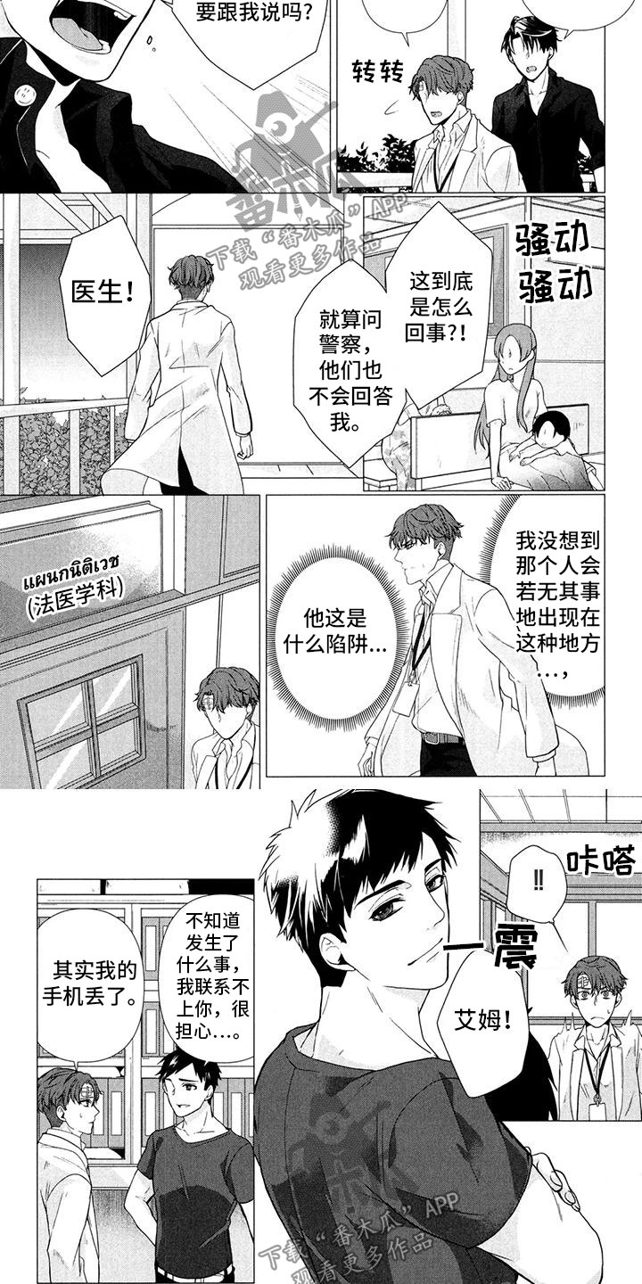 死亡突围漫画,第9话2图