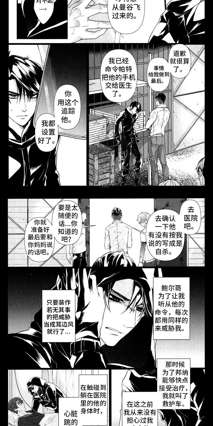 死亡明星名单漫画,第24话2图