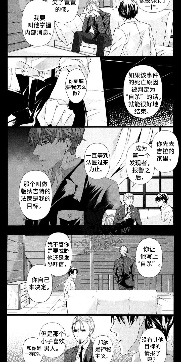 死亡迷局密室漫画,第22话1图