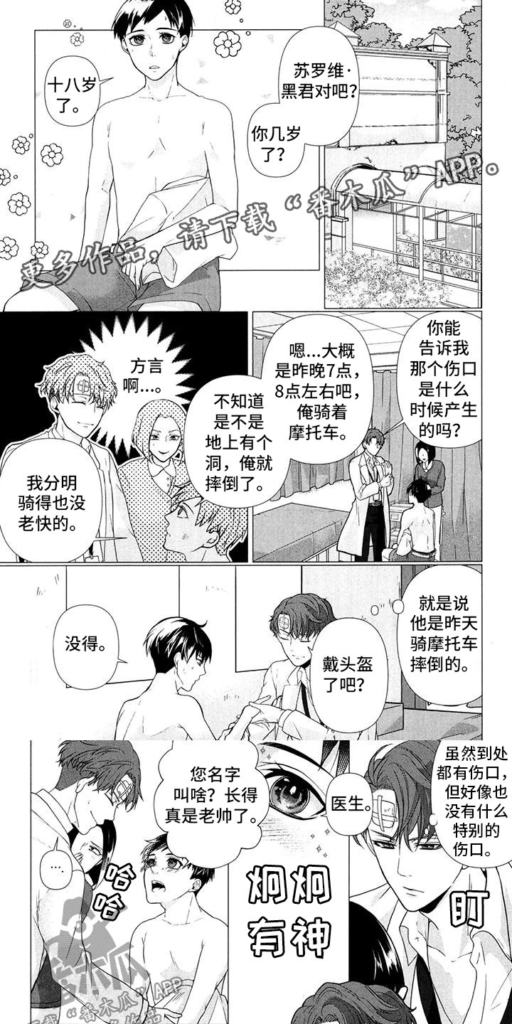 死亡谜题漫画,第9话1图