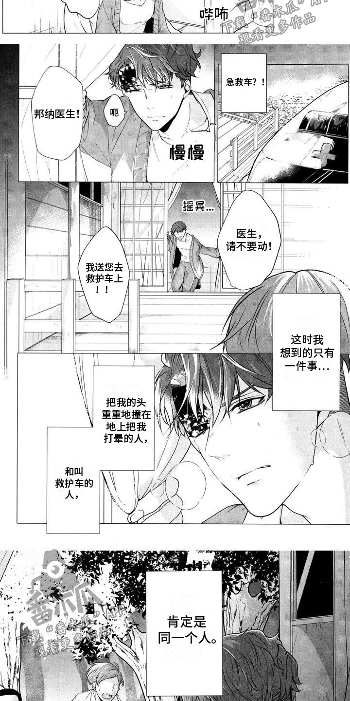 死亡铭刻免费下载漫画,第4话2图
