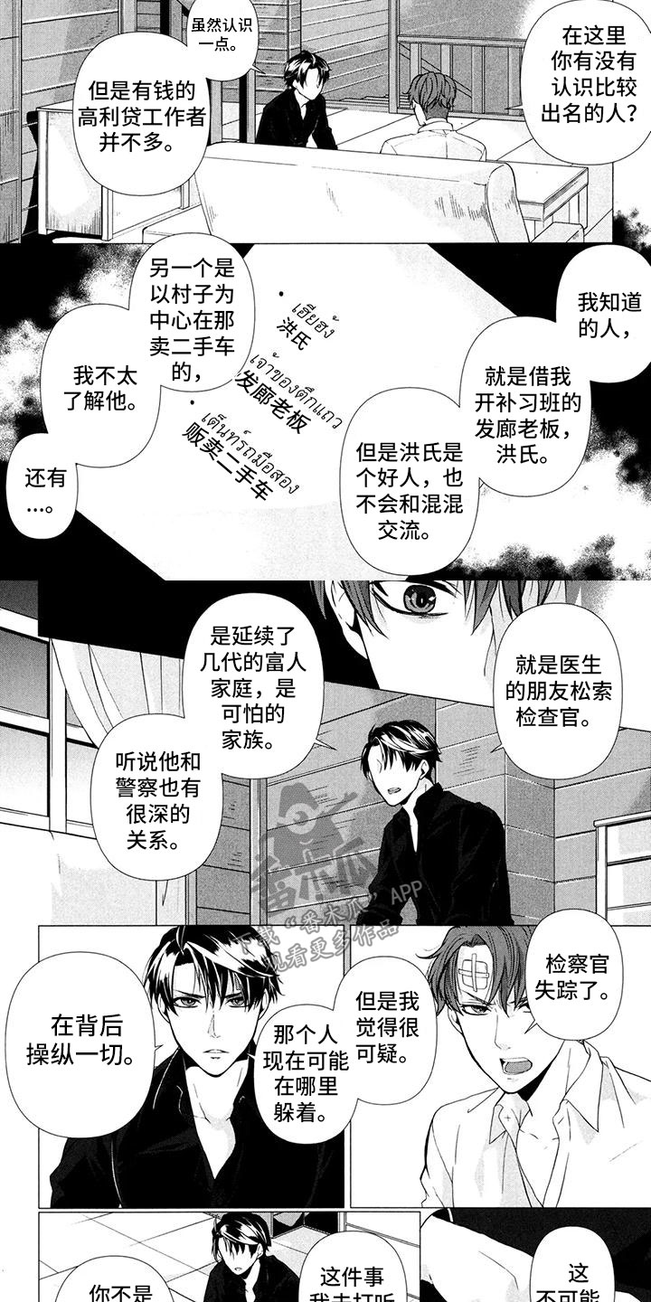 死亡之雪漫画,第15话2图