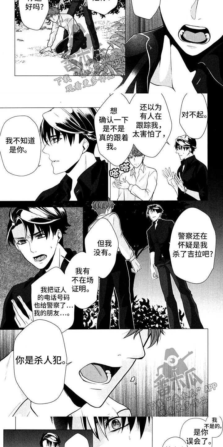 死亡通知单郑佳结局漫画,第8话2图