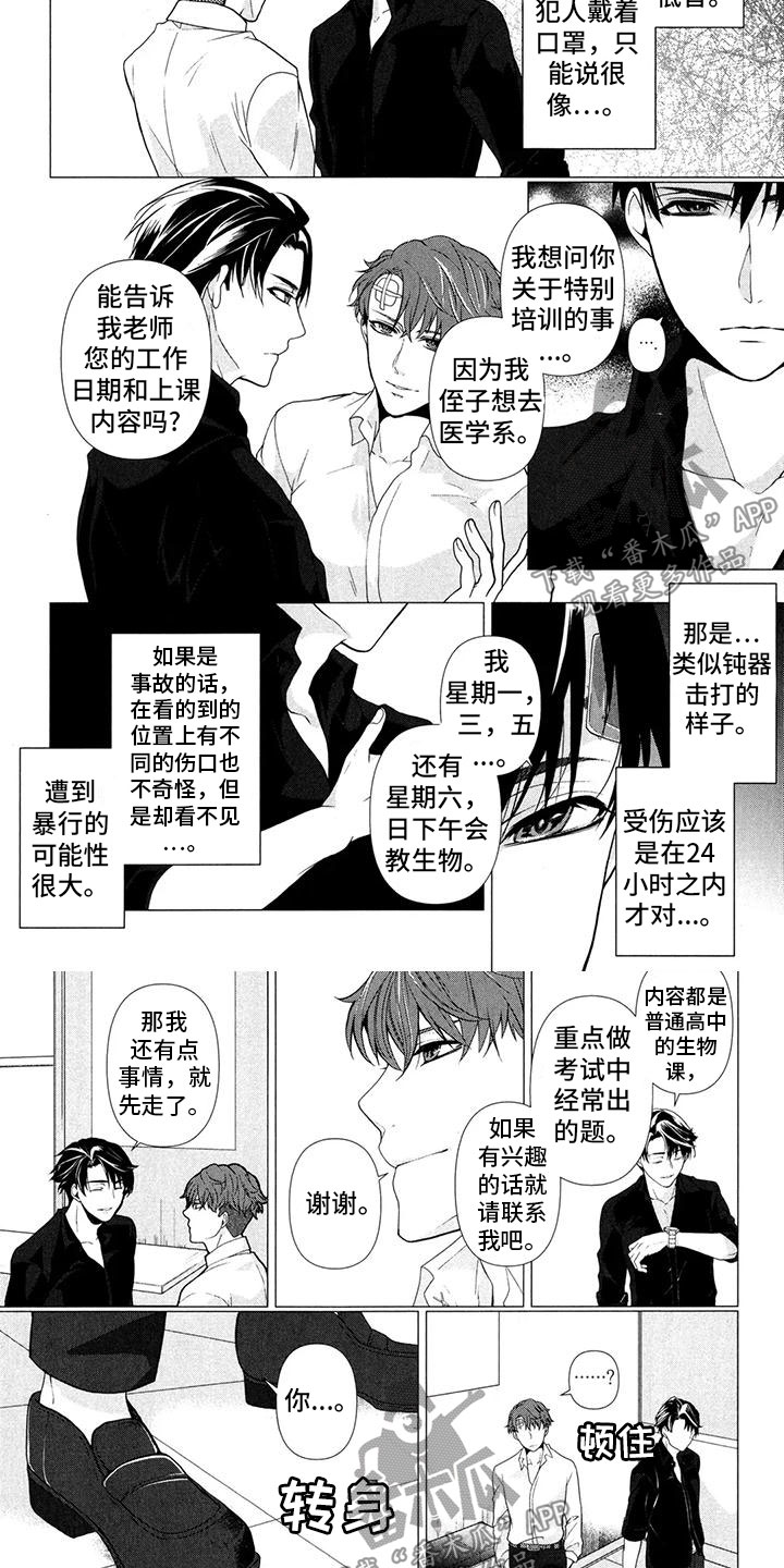 死亡铭刻免费下载漫画,第7话2图