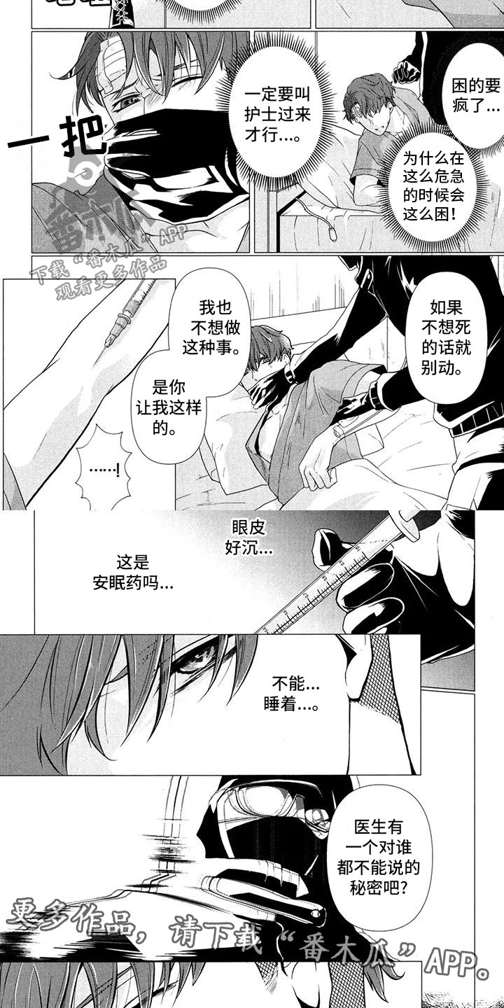 死亡铭刻免费下载漫画,第5话1图