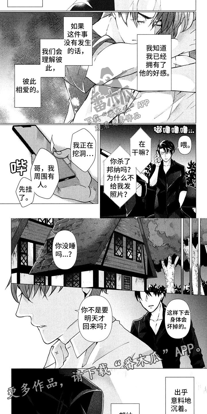 死亡铭刻免费下载漫画,第22话2图