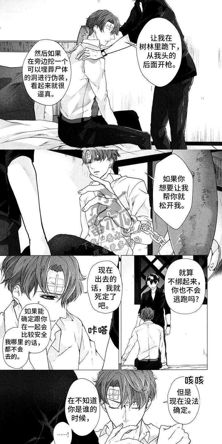 死亡铭刻免费下载漫画,第23话1图