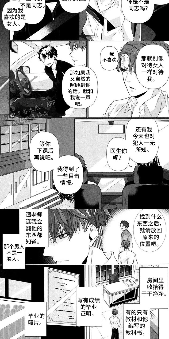 死亡宣告漫画,第14话2图