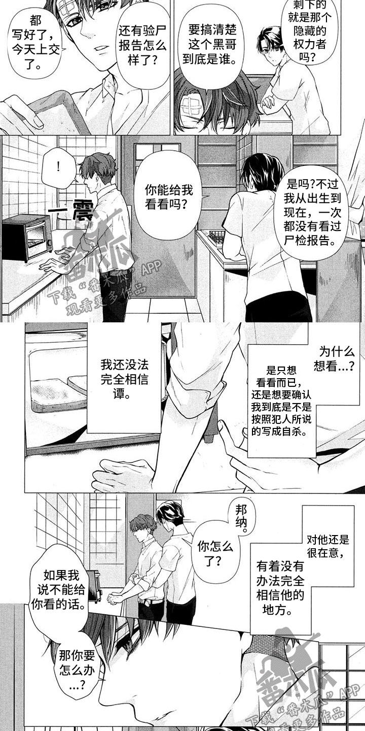 死亡铭刻免费下载漫画,第18话1图