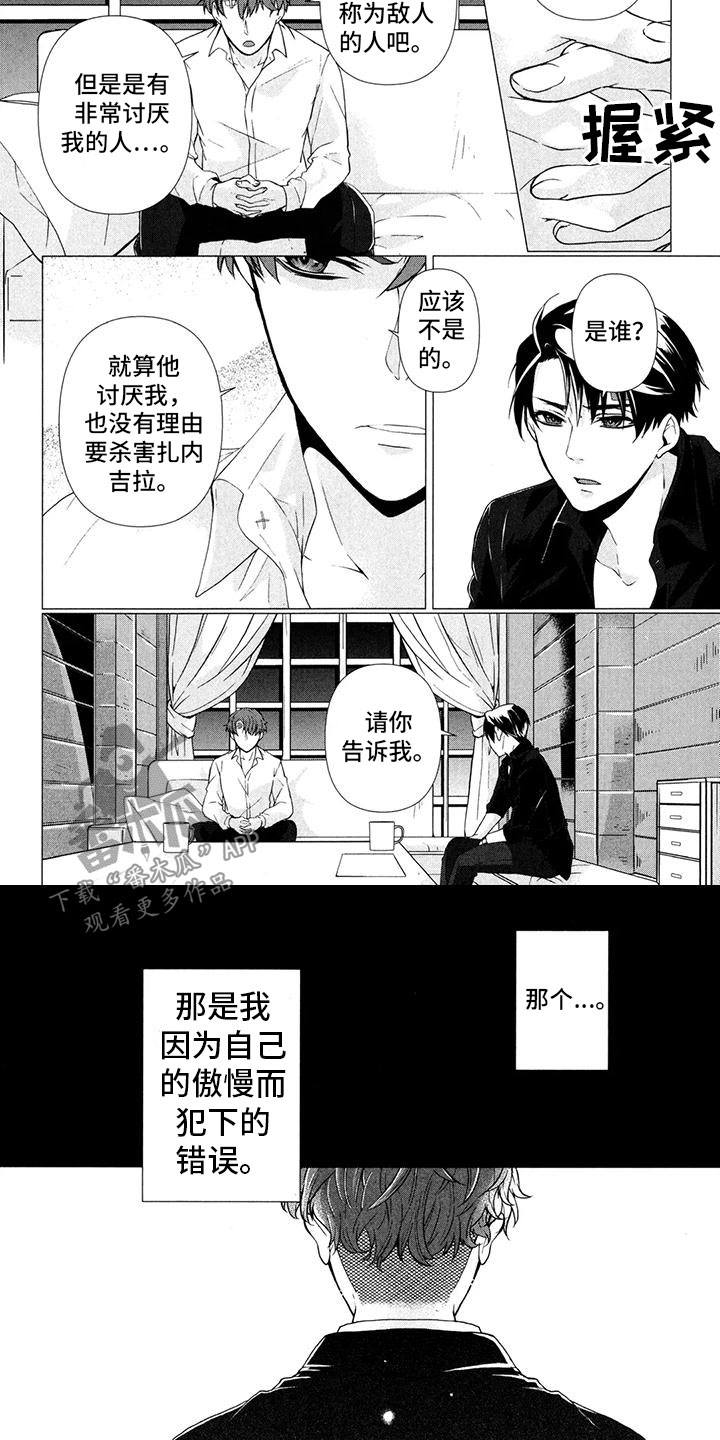 死亡之雪漫画,第15话2图