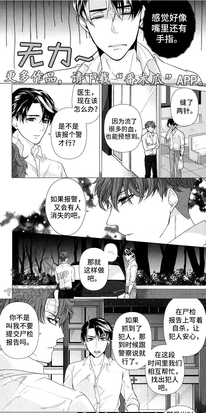 死亡谜题漫画,第13话1图