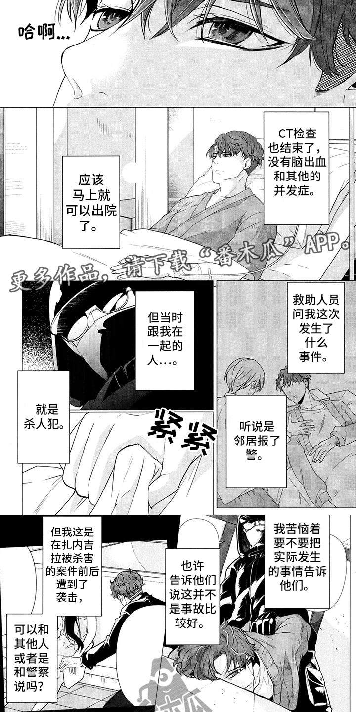 死亡密码电影免费版在线看漫画,第5话1图