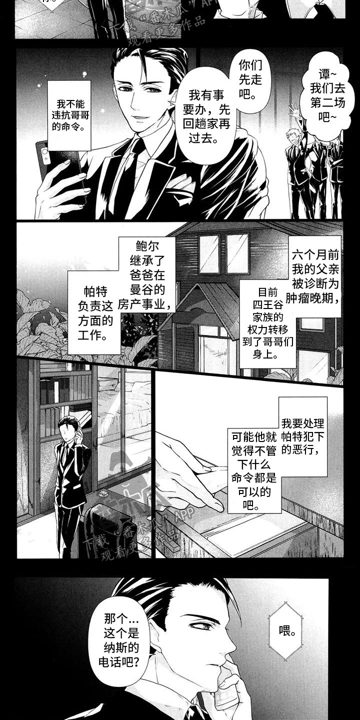 死亡铭刻免费下载漫画,第21话2图