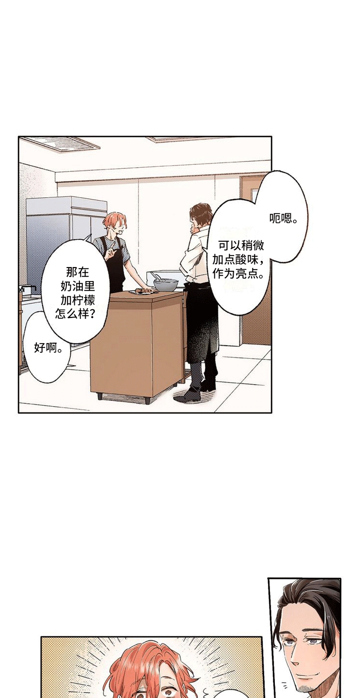深度爱恋漫画,第3话2图