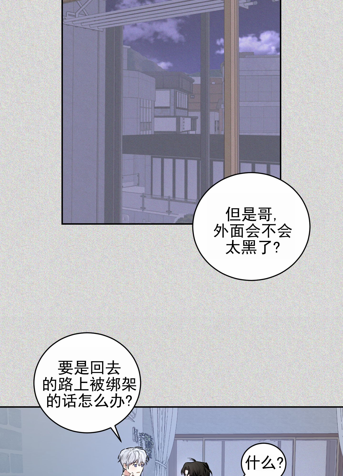 病娇弟弟爱上我动漫漫画,第3话1图
