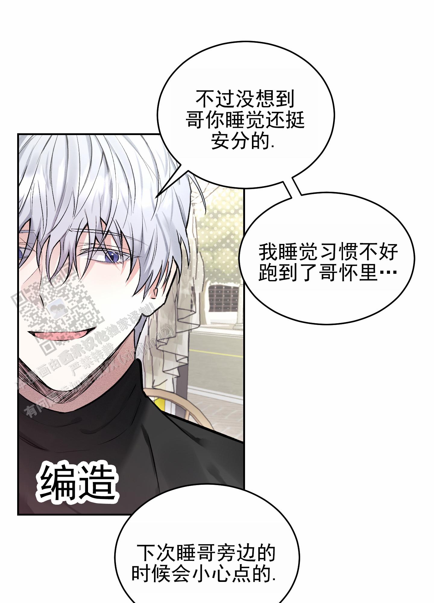 病娇弟弟的掠夺全文免费漫画,第6话2图