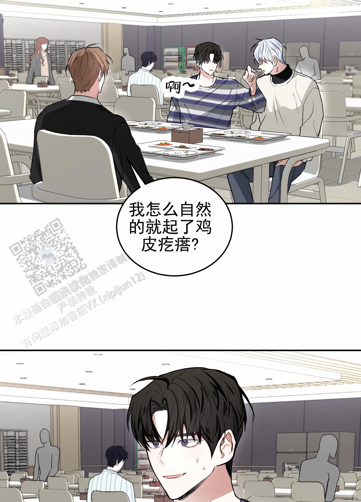 病娇弟弟动漫图片漫画,第11话1图
