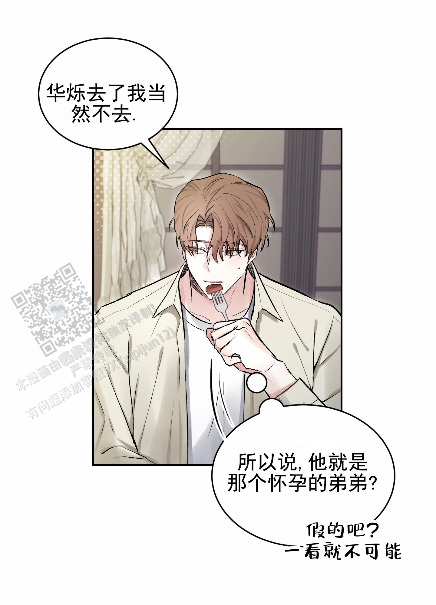 病娇弟弟动漫图片漫画,第5话1图