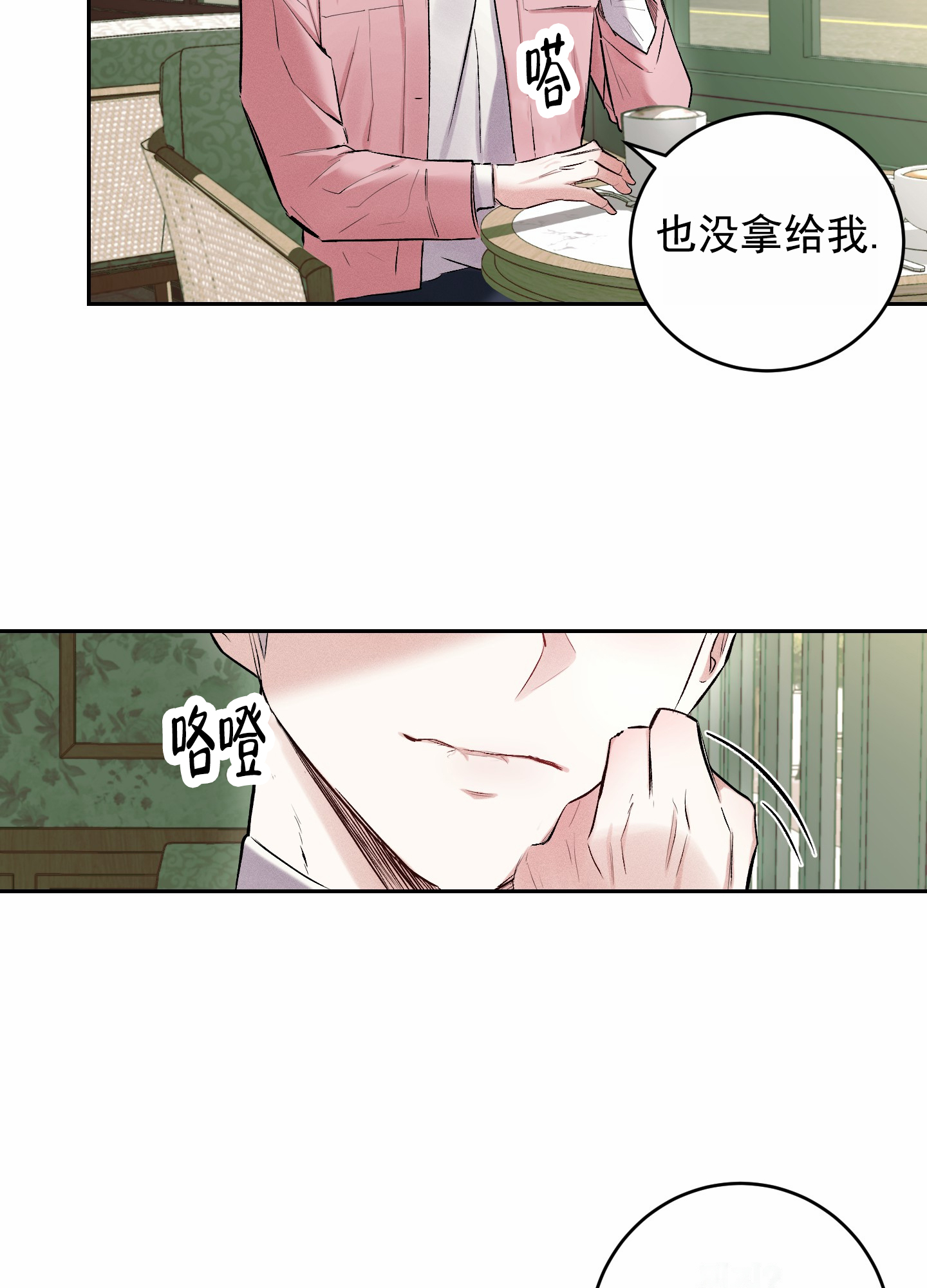病娇模拟器彩蛋漫画,第2话1图