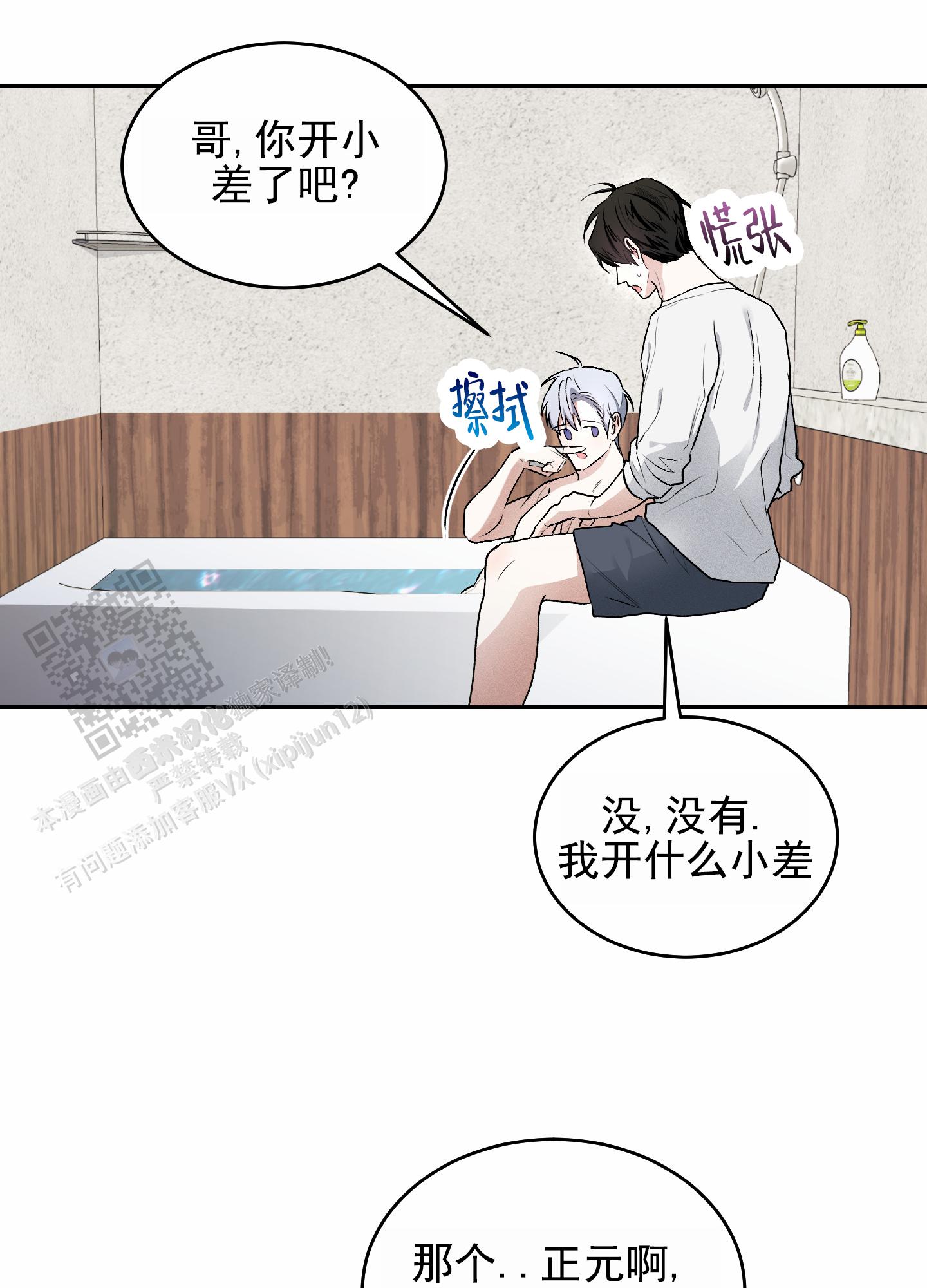 病毒性感冒漫画,第12话1图