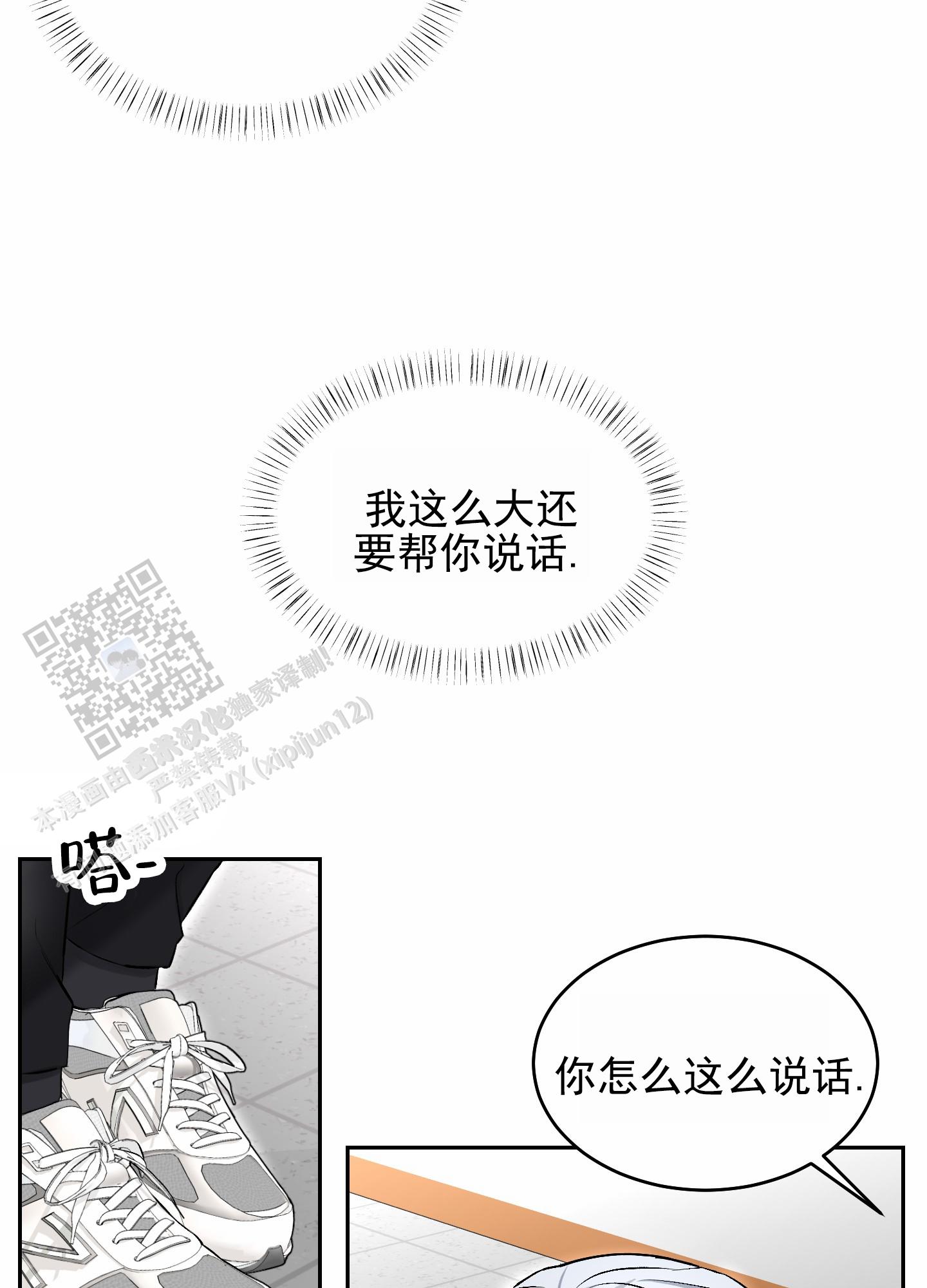 病娇小祖宗她尽情撒野漫画,第8话2图