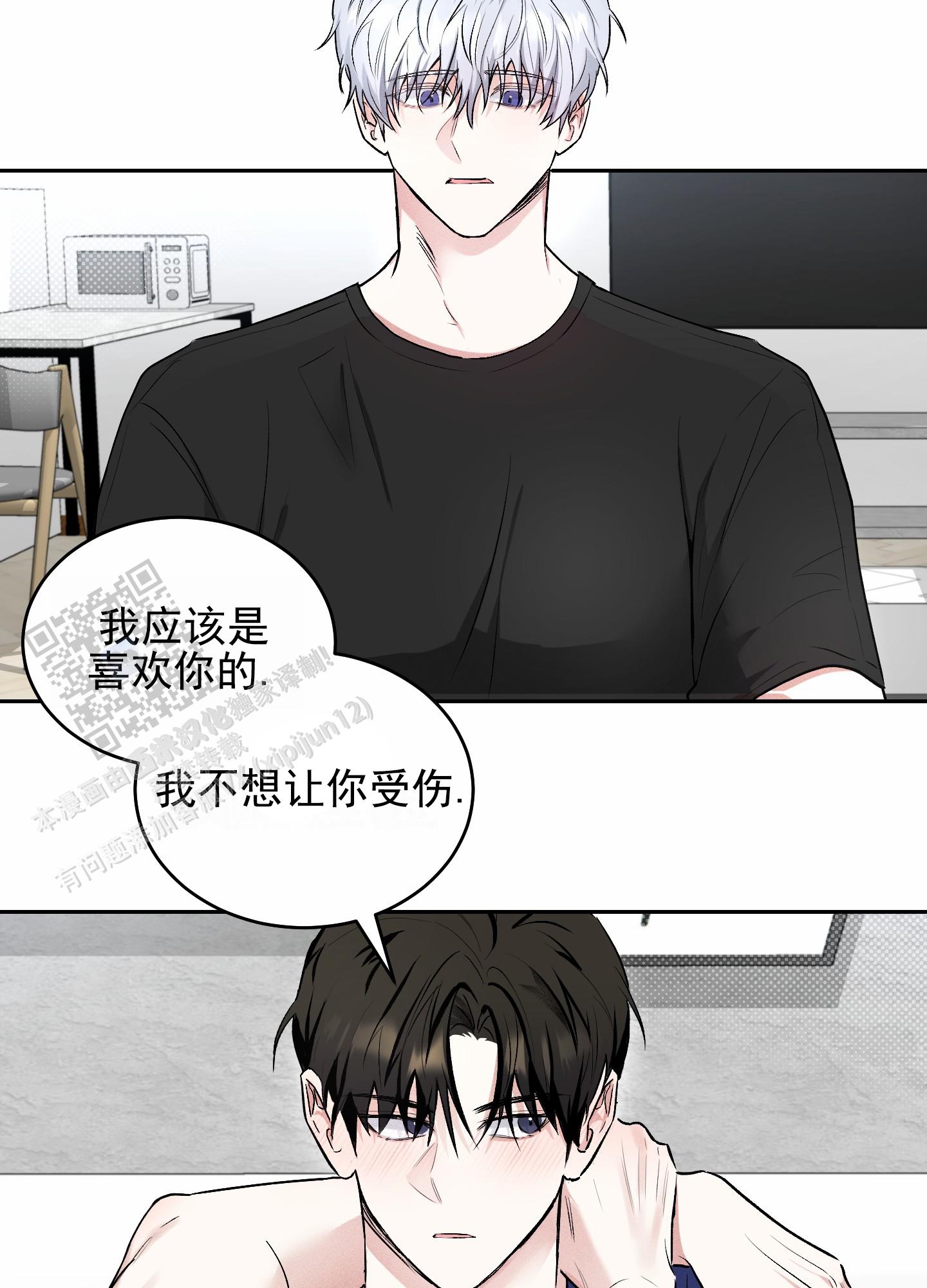 病娇老婆是魅魔漫画,第18话2图