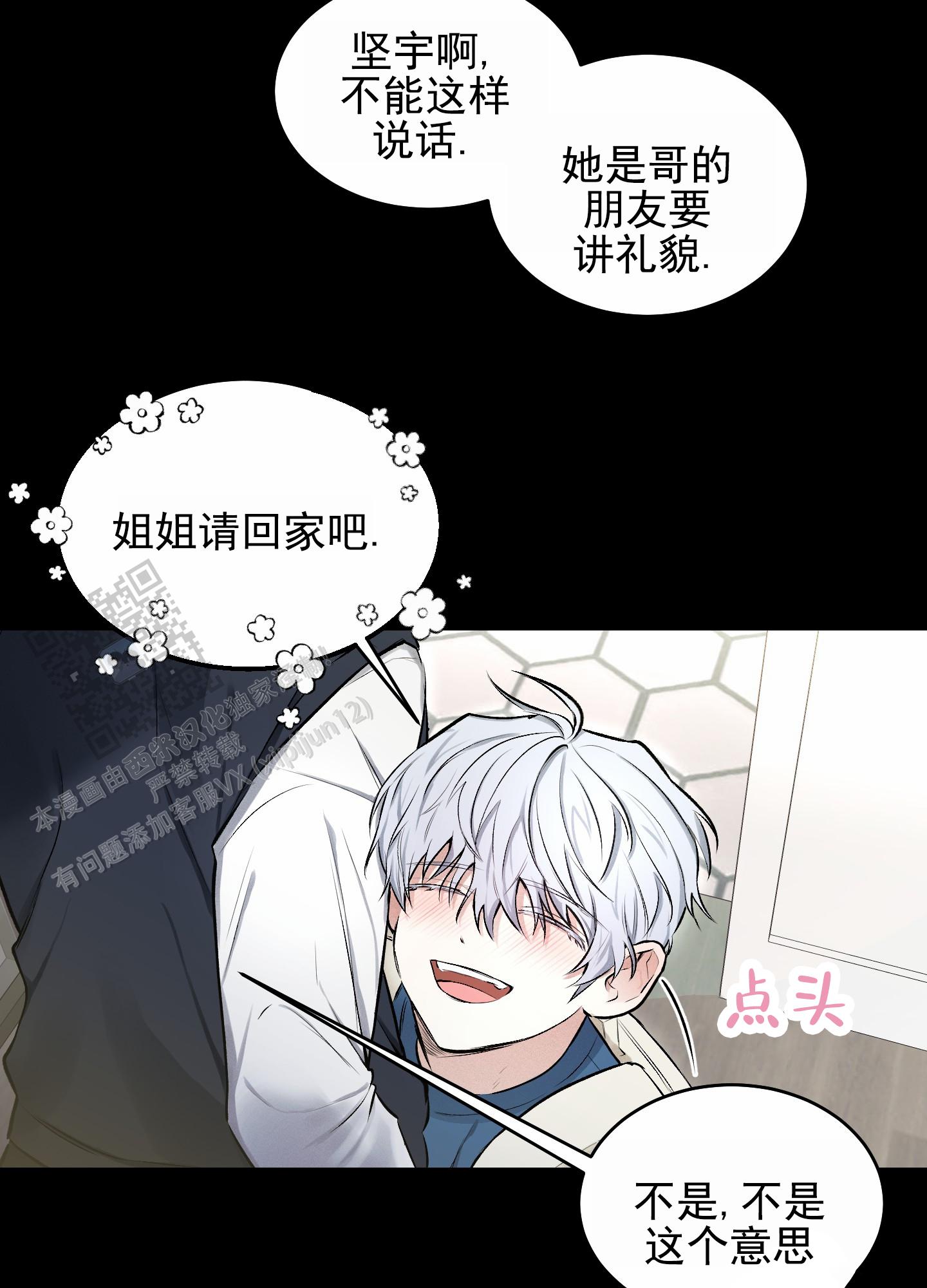 病娇老婆是魅魔漫画,第8话1图