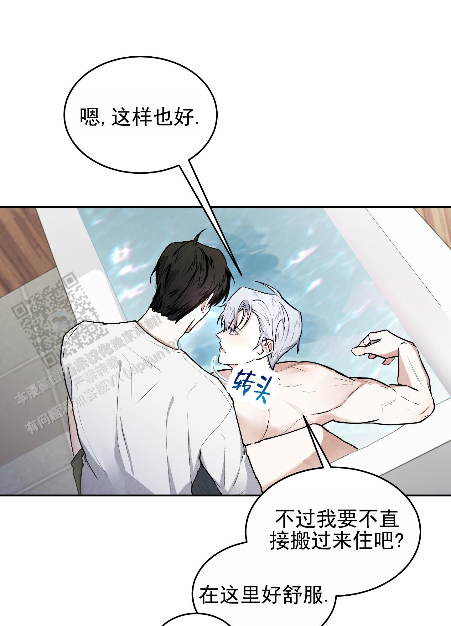 病毒性感冒漫画,第12话1图