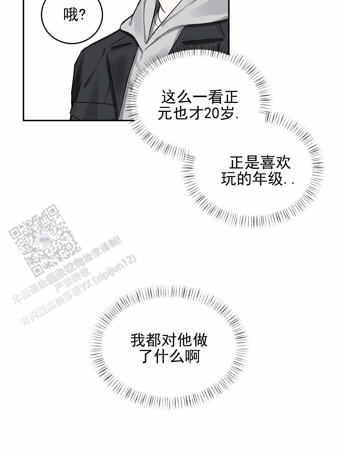 病娇弟弟动漫图片漫画,第6话2图