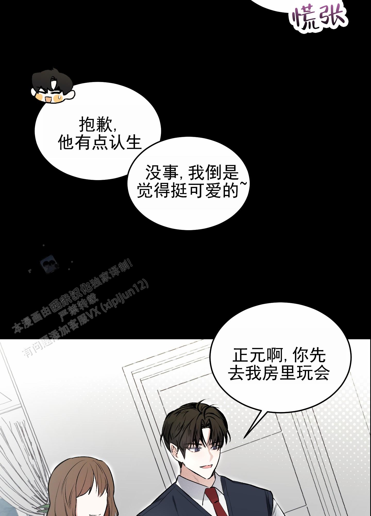 病娇老婆是魅魔漫画,第8话2图