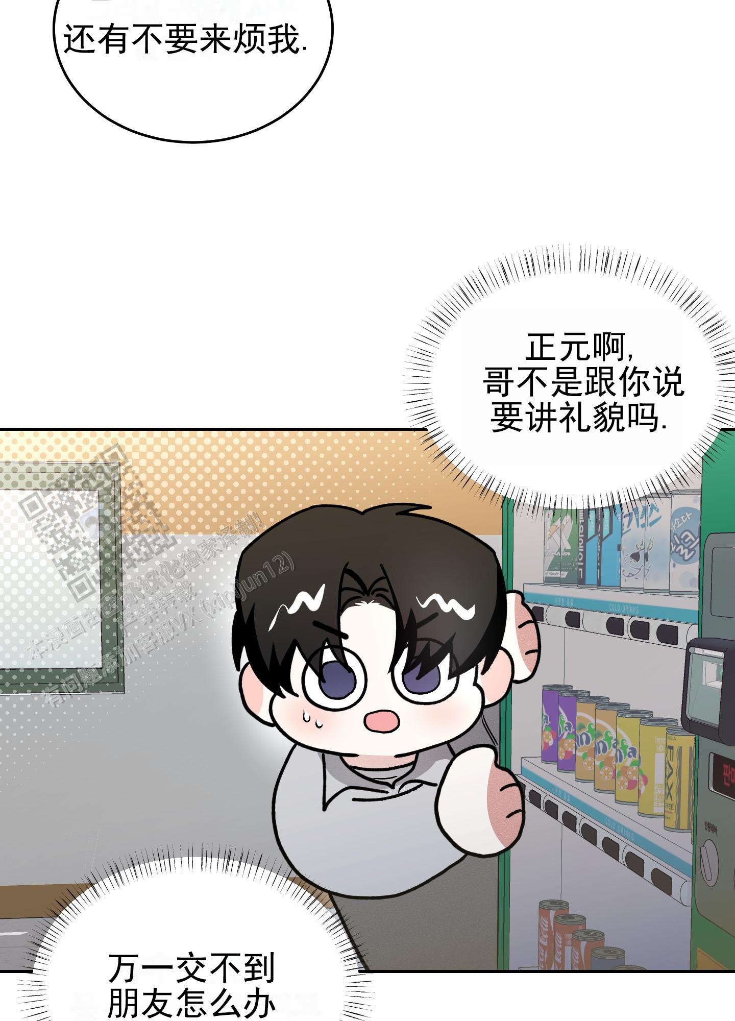 病娇小祖宗她尽情撒野漫画,第8话1图