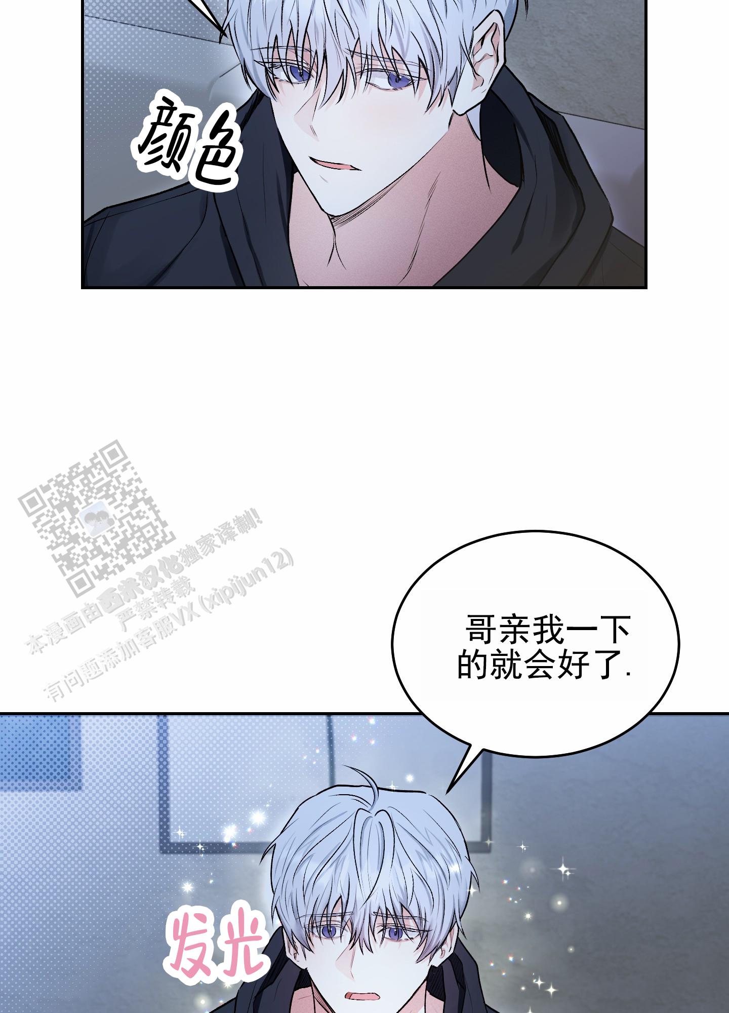 病娇小祖宗她尽情撒野漫画,第9话2图
