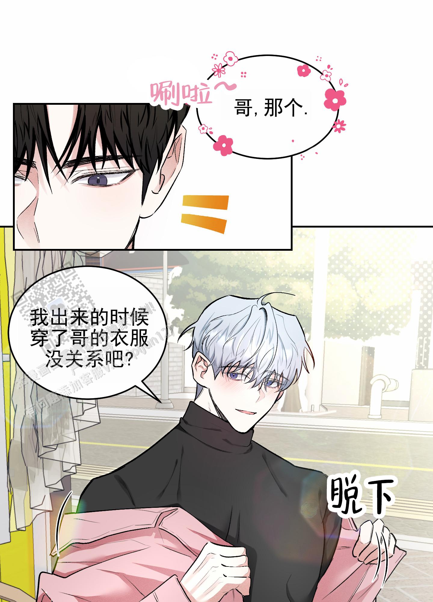 病娇弟弟的掠夺全文免费漫画,第6话1图