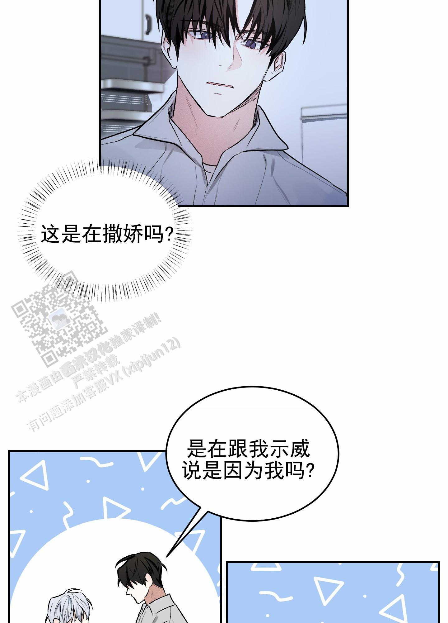 病娇弟弟动漫图片漫画,第9话2图