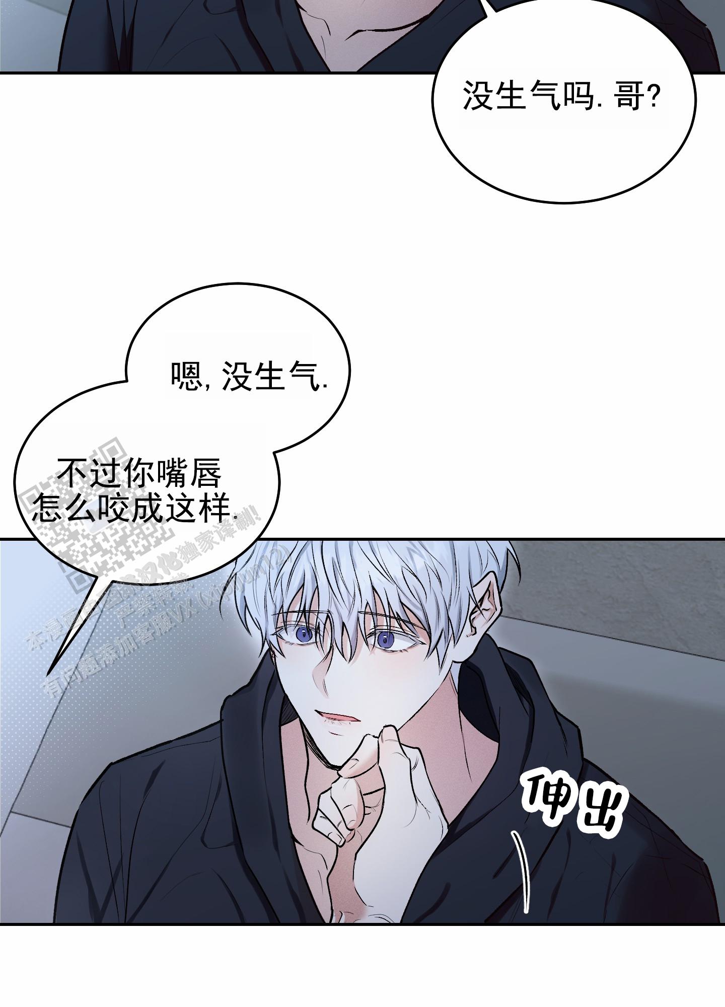病娇小祖宗她尽情撒野漫画,第9话2图