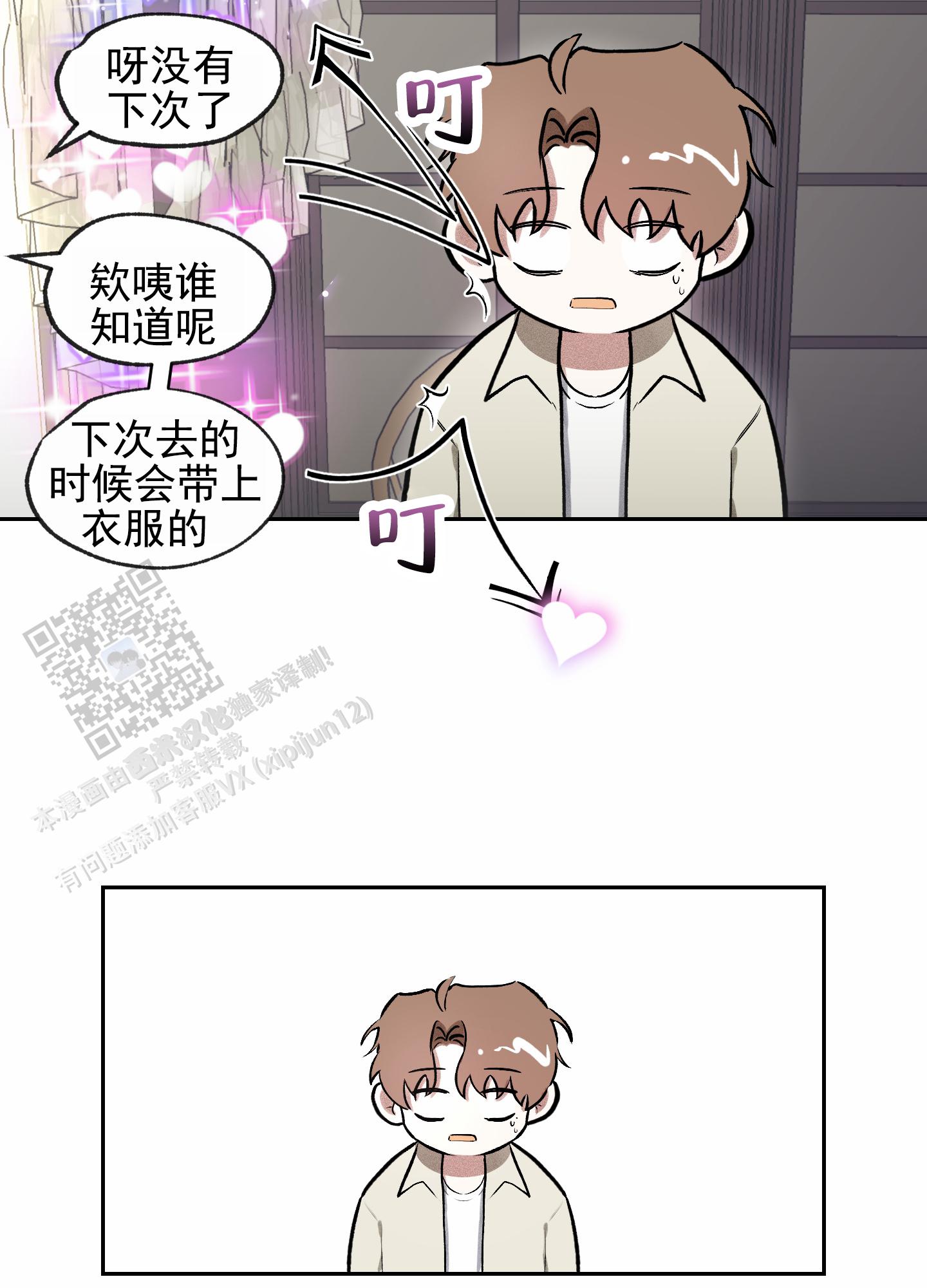 病娇弟弟动漫图片漫画,第6话2图