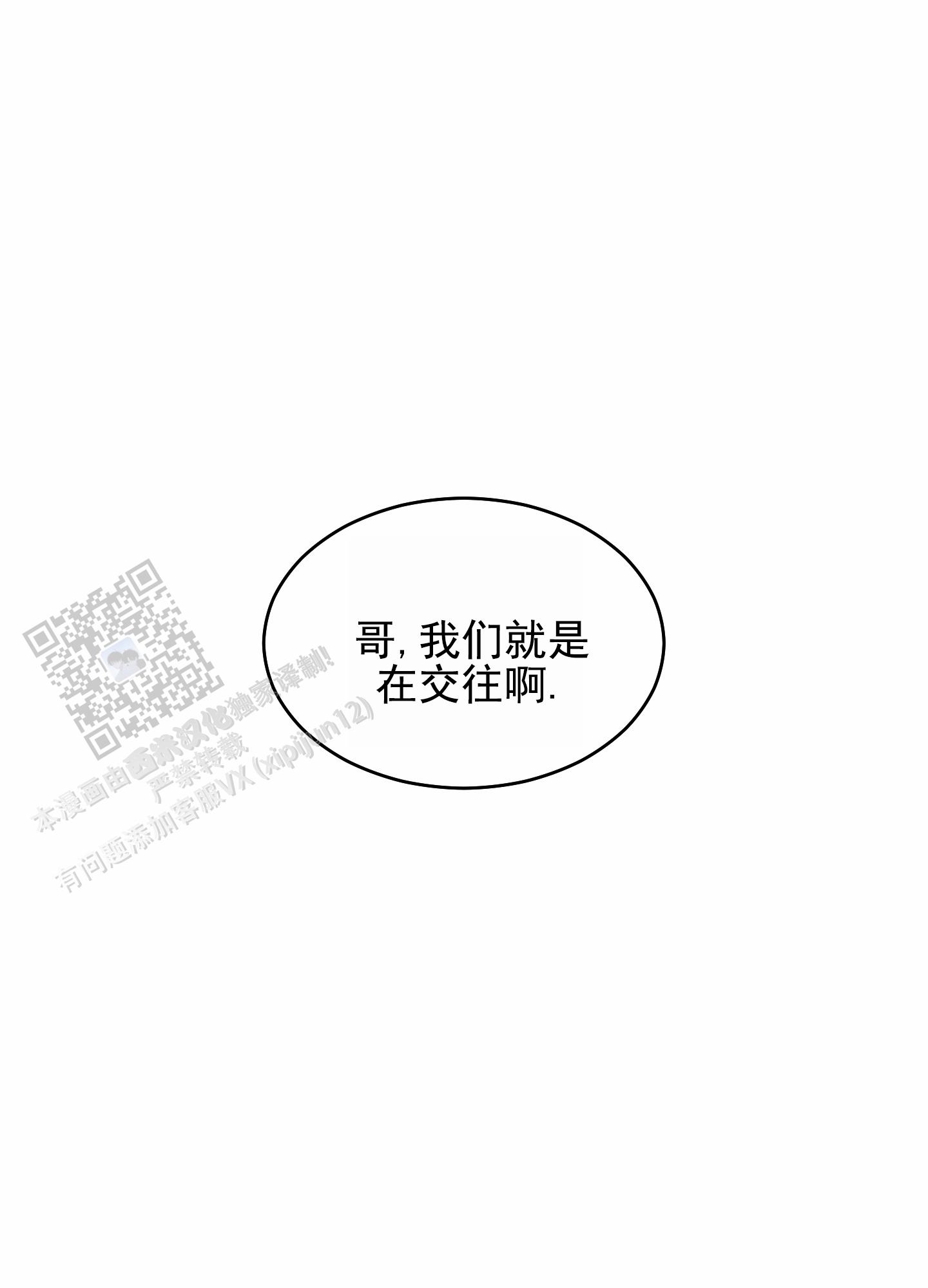 病娇弟弟动漫图片漫画,第15话1图