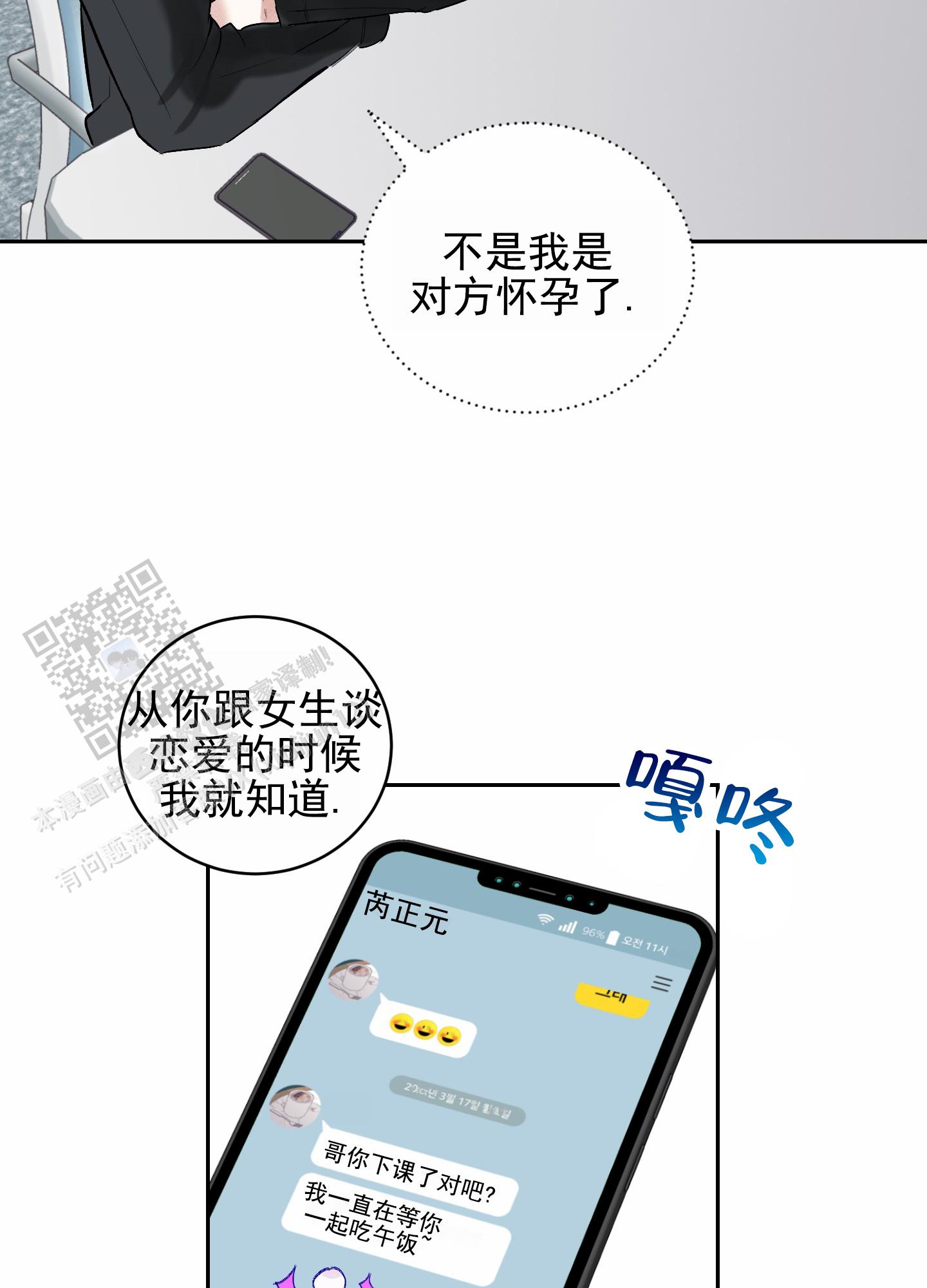 病娇模拟器彩蛋漫画,第4话1图