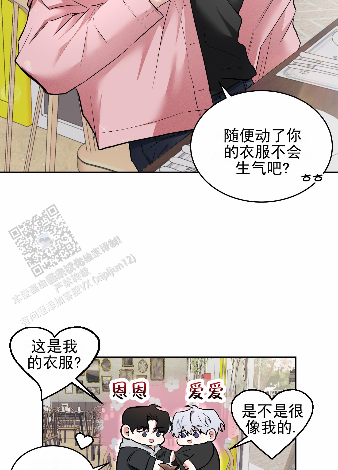 病娇弟弟的掠夺全文免费漫画,第6话2图