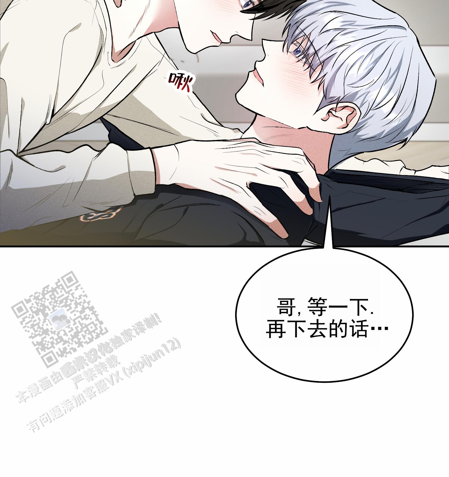 病娇弟弟动漫图片漫画,第11话1图